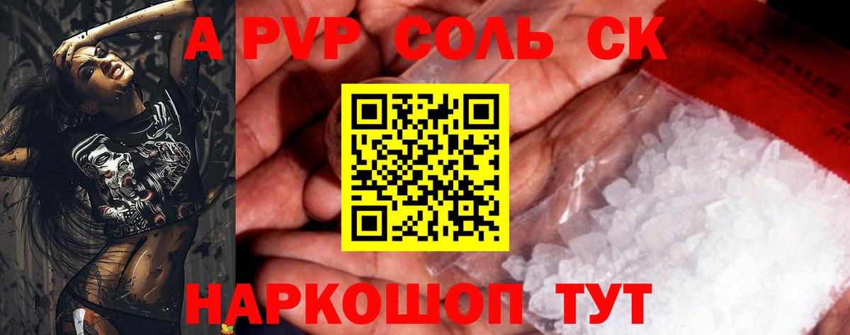 Альфа ПВП кристаллы Долгопрудный