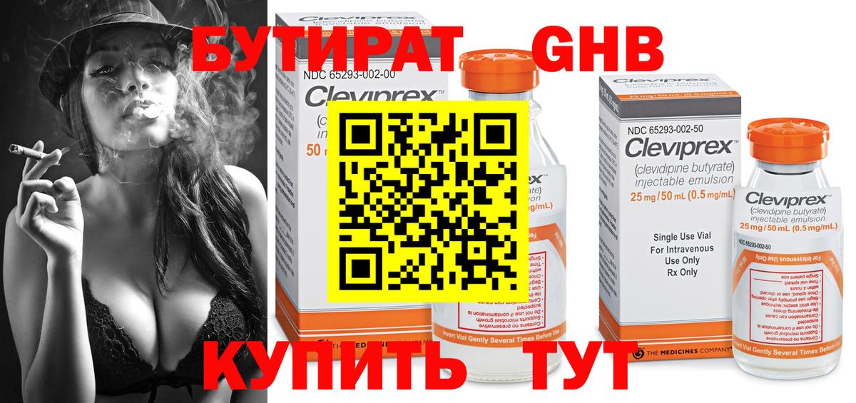 БУТИРАТ  Вход с VPN  Долгопрудный  Бутират жидкий экстази 