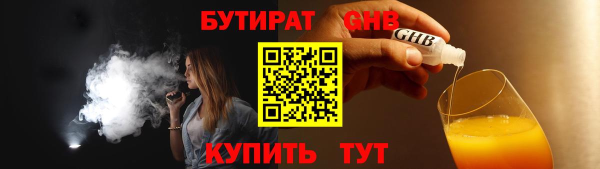 Бутират BDO Долгопрудный