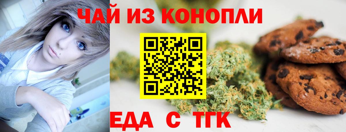 Печенье с ТГК марихуана  Вход с VPN  Долгопрудный 