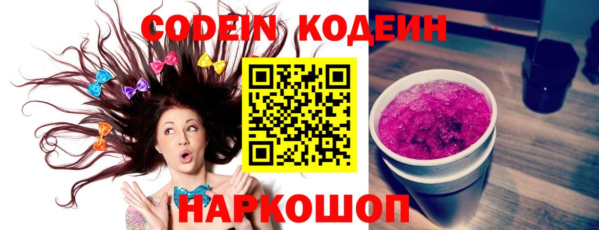 Долгопрудный  Codein напиток Lean (лин)  Кодеиновый сироп Lean напиток Lean (лин)  Вход с VPN 