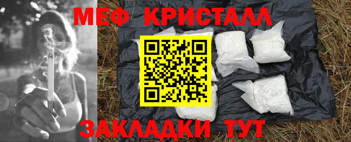 МЕФ кристаллы Долгопрудный