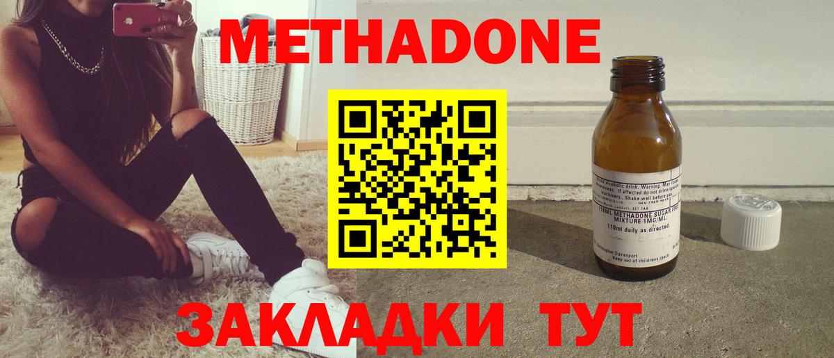 Метадон methadone Долгопрудный