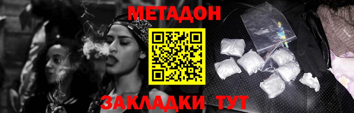 Долгопрудный  МЕТАДОН VHQ  Вход с VPN 